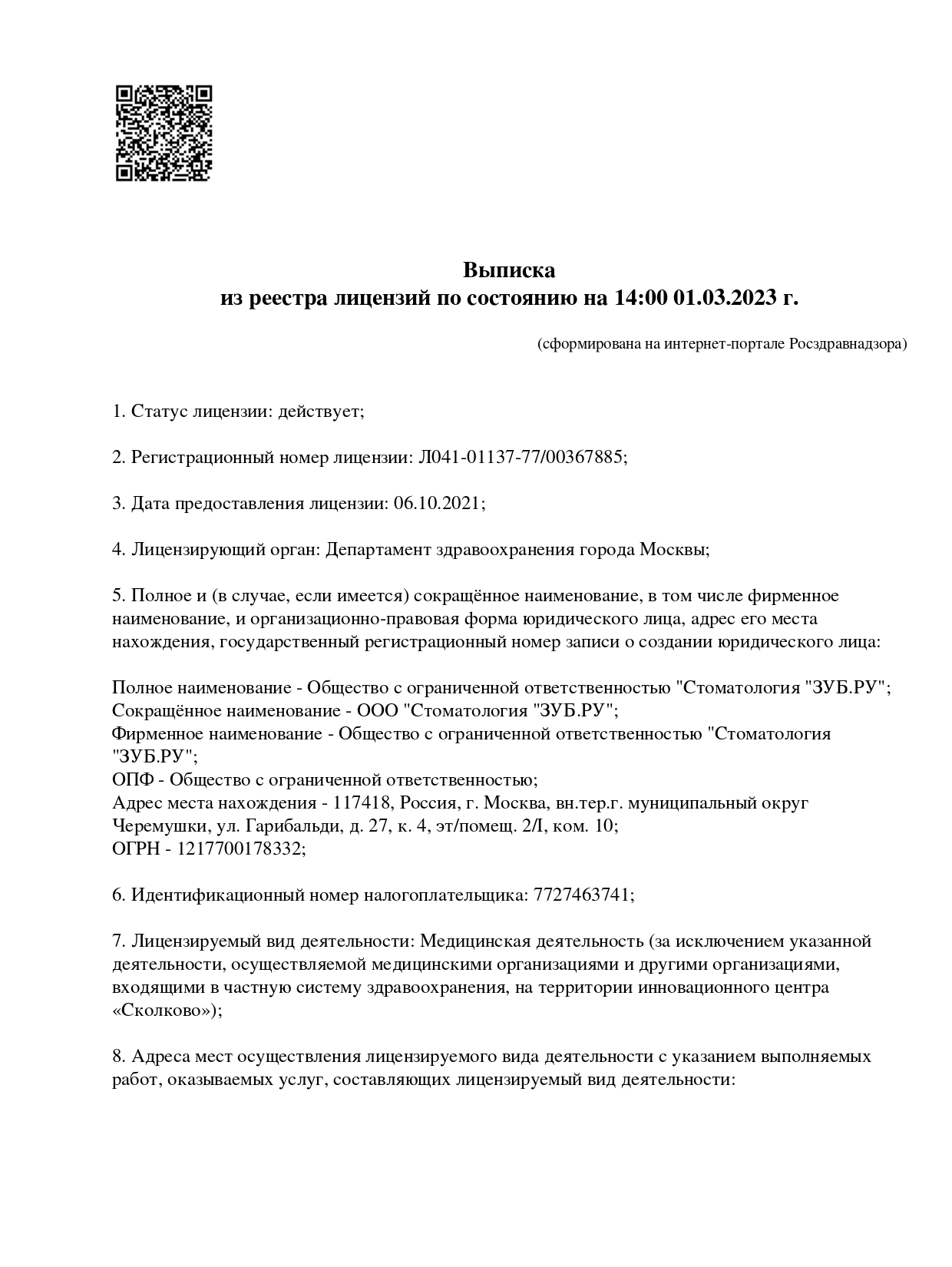 Стоматологическая Стоматология Зуб.ру на м. Новые Черемушки | Сеть  стоматологических клиник «Зуб.ру»