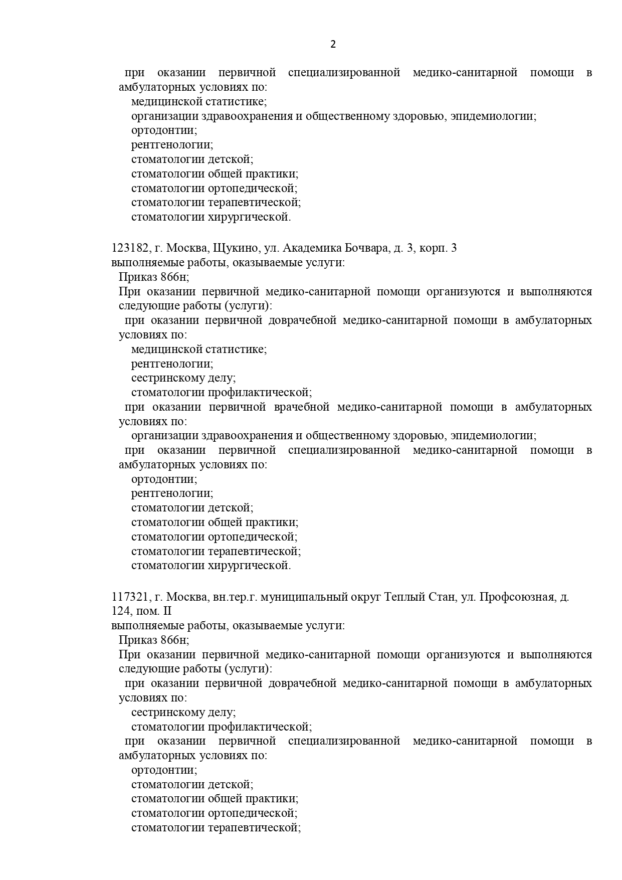 Cтоматология у метро Коньково, недорогая стоматологическая клиника в  Коньково - Зуб.ру